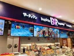 サーティワンアイスクリーム マーサ21店