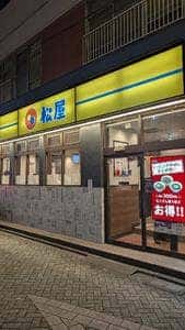 松屋 北千住東口店