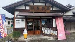 福寿茶屋