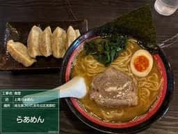上尾らぁめん 本店