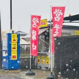 五王 布袋店