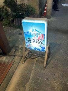 海の家