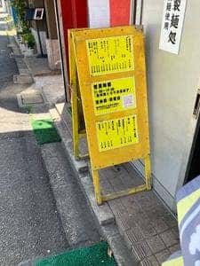味の照芳