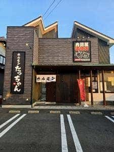 ホルモンたっちゃん