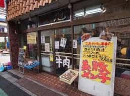 肉のあさひ