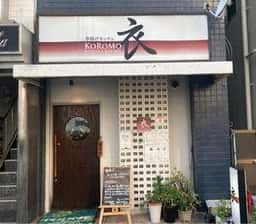 串揚げキッチン衣