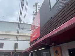 丸幸水産