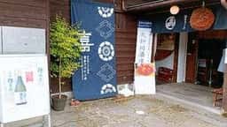大和川酒蔵北方風土館