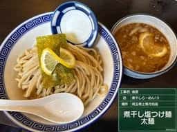 煮干しらーめん19