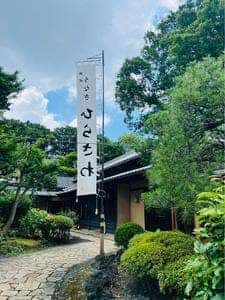 等々力 ひらさわ