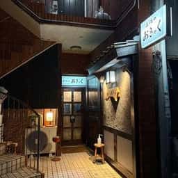 土佐のおきゃく