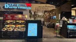 デンバープレミアム 高崎OPA店