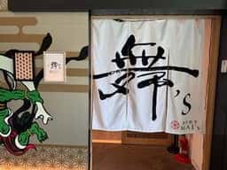 創作割烹 丸の内 舞’s