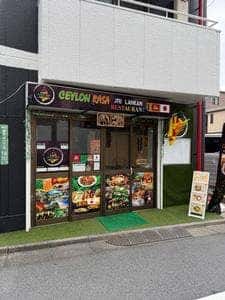 セイロン ラサ