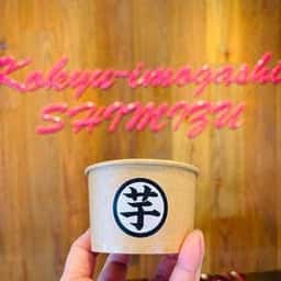 高級芋菓子しみず 淡路島店