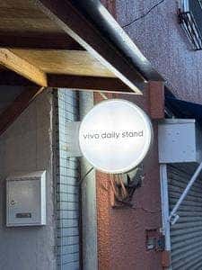 vivo daily stand 清澄白河店