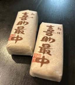 丹波小豆和菓子処 四代目 松川