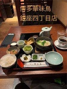 博多華味鳥 銀座4丁目店