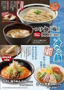 三宝亭 須賀川店