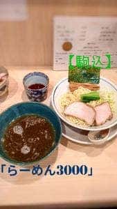 ラーメン3000