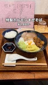 鶏白湯そば やす