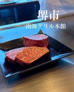 南海グリル 中店