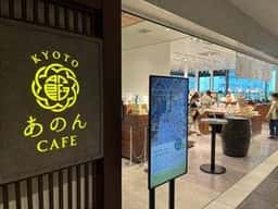 KYOTO あのん CAFE