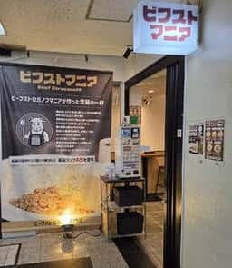 ビフストマニア