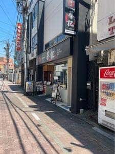 蔡記