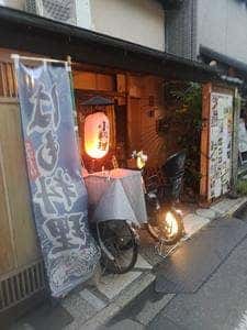 京味処 そわか