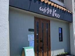cafe食堂Kuu