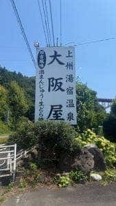 大阪屋