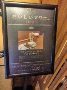 味の牛たん喜助 横浜モアーズ店