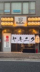 親方ホルモン 高崎店