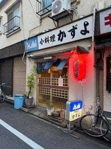 小料理屋かずよ