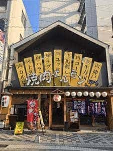 焼肉ホルモン酒場1129 浜松第一通り店