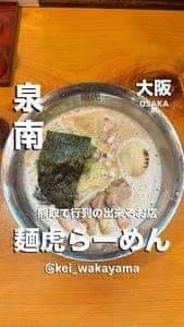 らーめん 麺虎