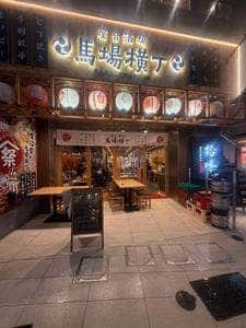 馬場横丁高田馬場店