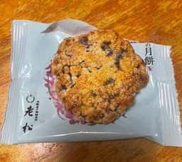 老松