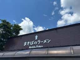 小岩井農場 まきばのラーメン