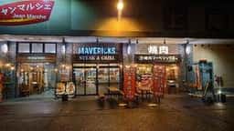ステーキ＆グリル マーベリックス上尾本店