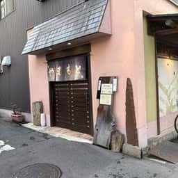 やまもと寿し