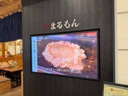 東京下町もんじゃ まるもん