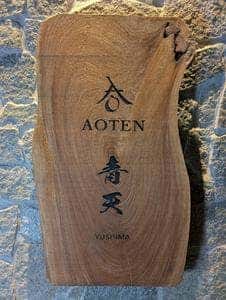 青天