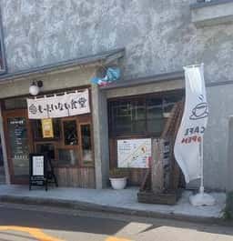 もったいない食堂 三浦海岸店