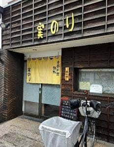 実のり