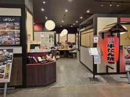 炭焼牛たん東山 金沢フォーラス店