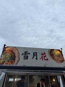 麺屋 雪月花 エスコンフィールド店