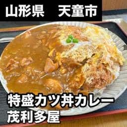 茂利多屋