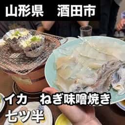 七ッ半